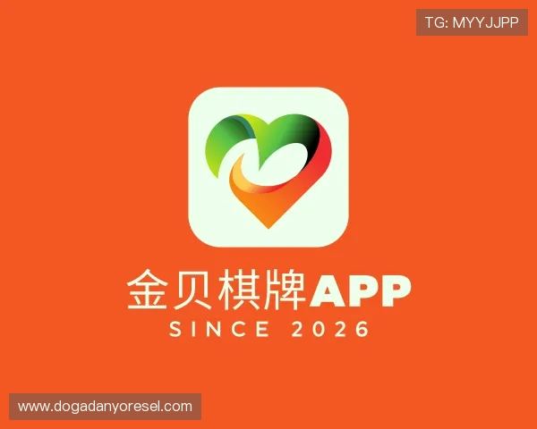 介绍金贝棋牌app